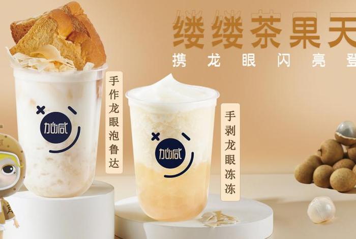 加减生活加盟 加减茶饮加盟费多少? 加减生活加盟 加减茶饮加盟费多少?