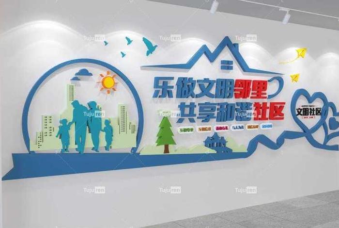 社区生活主题墙图片 - 社区生活图片画作 社区生活主题墙图片 - 社区生活图片画作