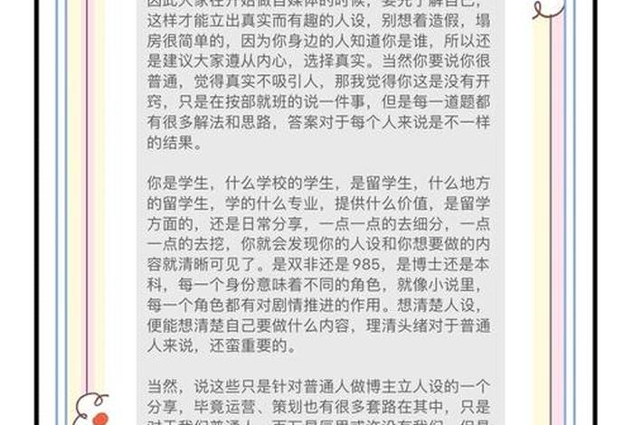 生活类博主人设打造，生活类博主靠什么赚钱