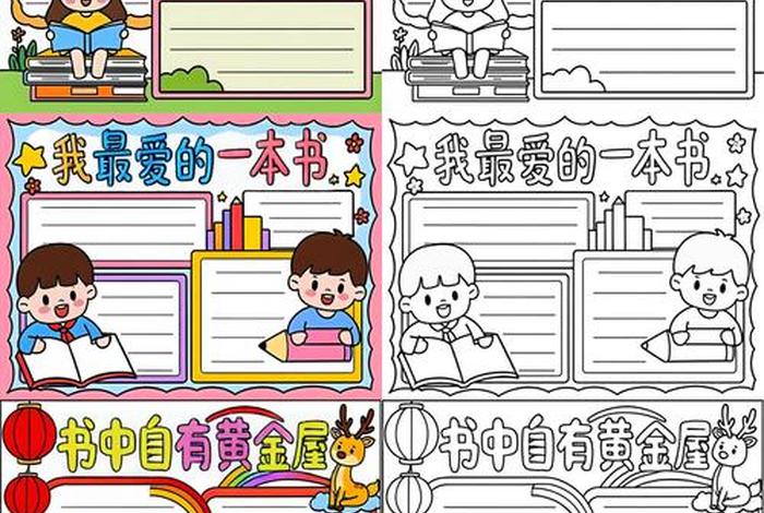 生活中的书手抄报;生活中的手抄报简单 生活中的书手抄报;生活中的手抄报简单