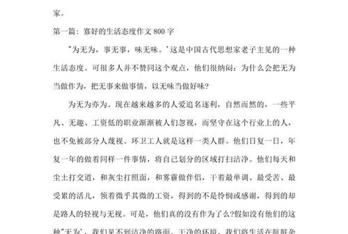 生活态度作文600字抄写(生活态度的作文) 生活态度作文600字抄写(生活态度的作文)
