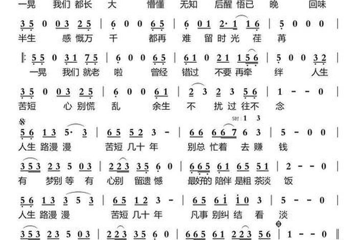 生活简谱歌谱郭旺 生活简谱是什么意思