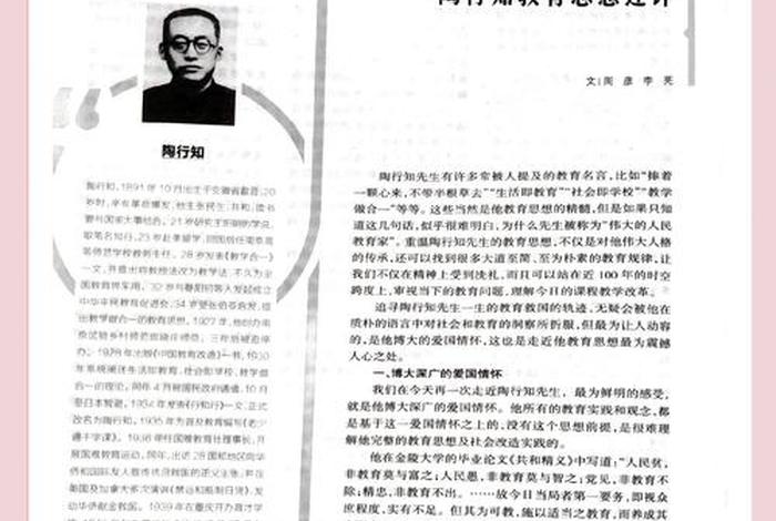 陶行知生活教育思想 陶行知生活教育主要观点 陶行知生活教育思想 陶行知生活教育主要观点