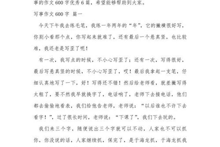 生活中的一件事600字，生活中的一件事儿作文