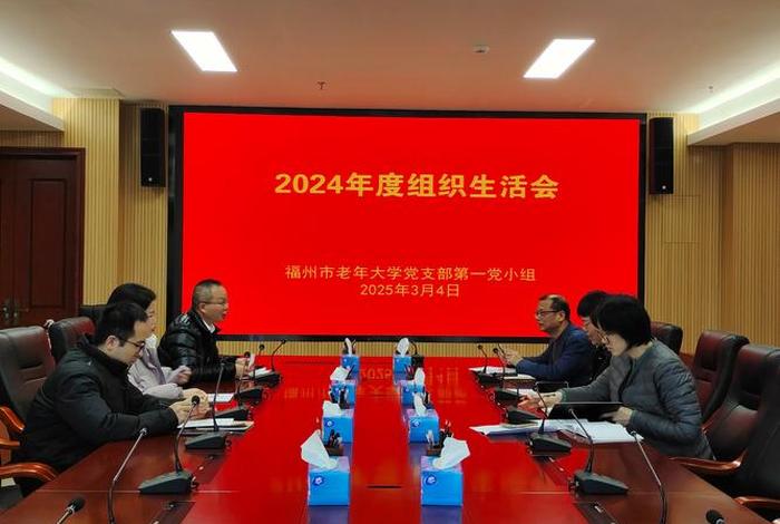 党支部的生活会叫什么；党支部的组织生活会主要包括