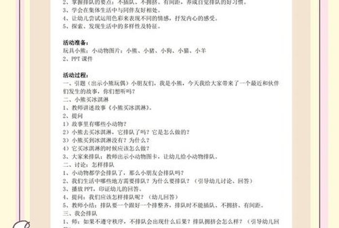 小班生活常规教案，幼儿园小班生活常规教案大全集