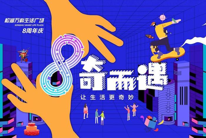 庆生活动节目(庆生活动主题) 庆生活动节目(庆生活动主题)