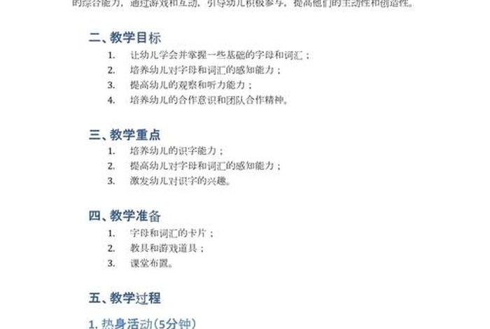 生活中的文字教案大班、生活中识字教案 生活中的文字教案大班、生活中识字教案
