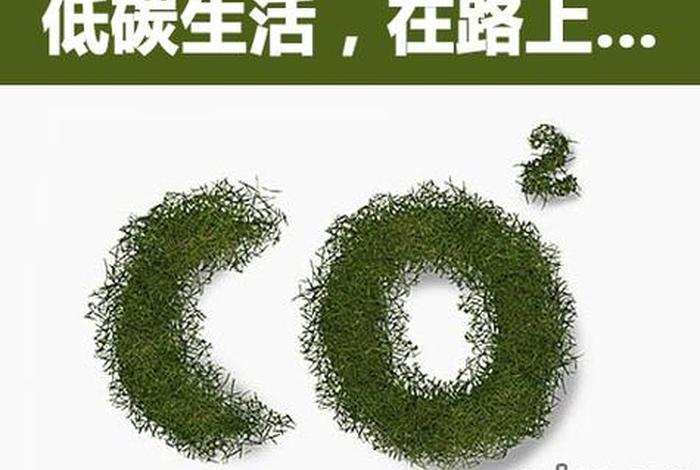 低碳生活是不是绿色生活了 - 低碳生活是一种绿色健康环保的生活方式 低碳生活是不是绿色生活了 - 低碳生活是一种绿色健康环保的生活方式