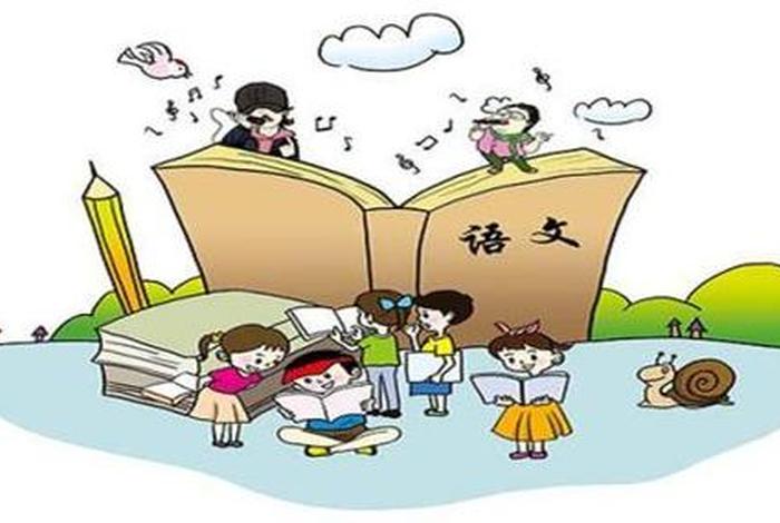 语文与生活图片 - 语文与生活图片素材