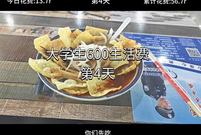 600生活费可以过一个月吗;一个月600生活费怎么用 600生活费可以过一个月吗;一个月600生活费怎么用