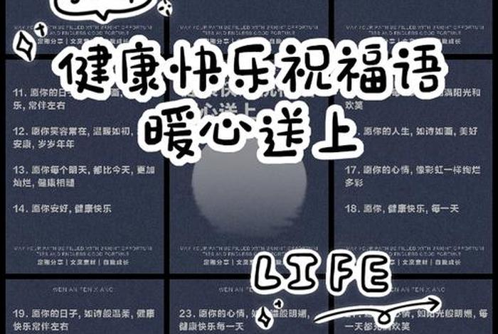 祝生活愉快,下面写什么好，祝生活愉快的优美语句