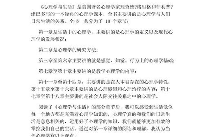 生活中的心理学读后感 《生活中的心理学》