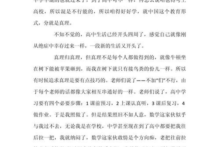 周记日常生活300字 - 周记日常生活300字高中生 周记日常生活300字 - 周记日常生活300字高中生