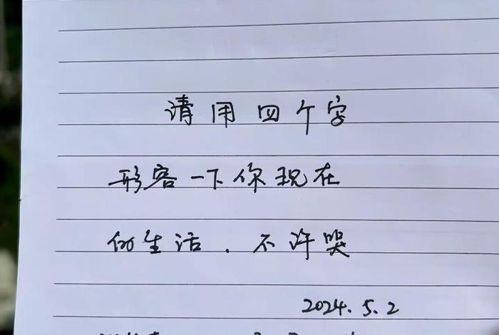 用四个字形容美好的生活（用四个字形容美好的生活句子）