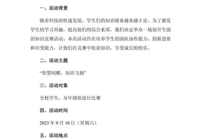 生活百科知识竞赛活动 生活常识百科知识竞赛 生活百科知识竞赛活动 生活常识百科知识竞赛