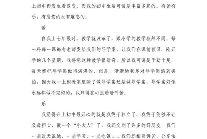 我的初中生活800字优秀作文,我的初中生活话题作文800字 我的初中生活800字优秀作文,我的初中生活话题作文800字