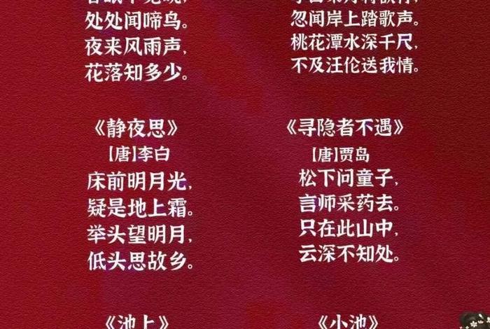 生活中的诗句古诗一年级；日常生活中的诗句