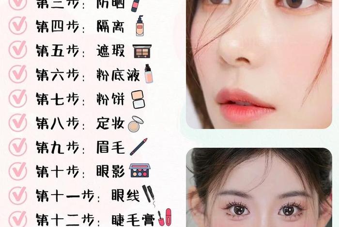 生活妆化妆初学者教程，生活妆的教程介绍