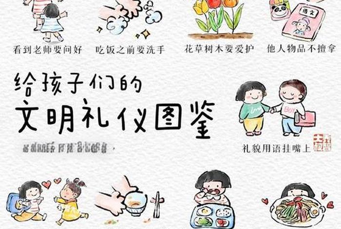 日常生活礼仪行为;日常生活礼仪的基本原则 日常生活礼仪行为;日常生活礼仪的基本原则