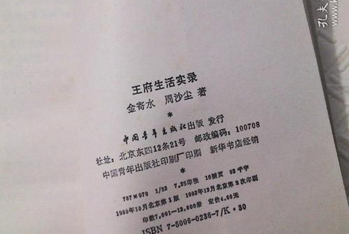 《王府生活》,《王府生活》免费阅读 《王府生活》,《王府生活》免费阅读