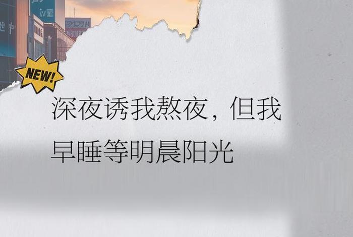 夜生活刚刚开始的说说,适合夜生活开始的朋友圈说说 夜生活刚刚开始的说说,适合夜生活开始的朋友圈说说