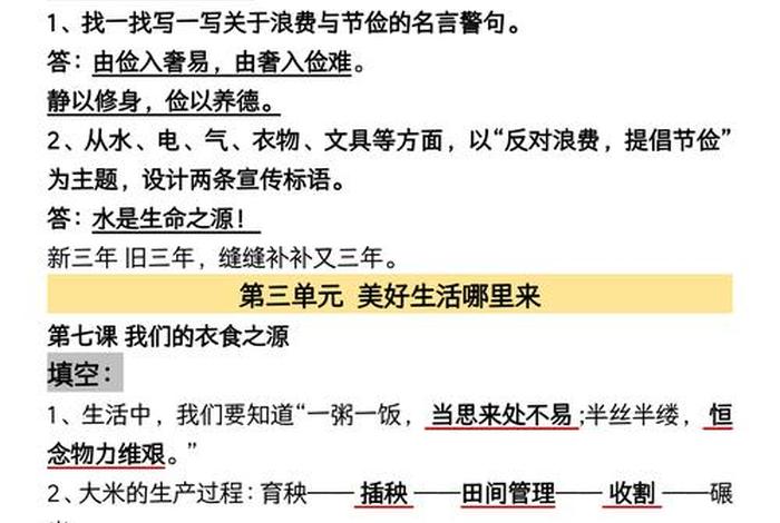 生活与消费的知识归纳；生活与消费的知识点