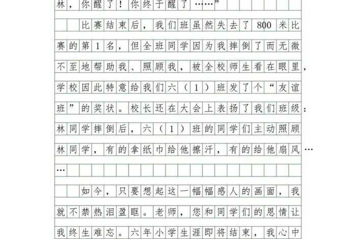 难忘小学生活作文600字六年级下册（难忘小学生活作文600字六年级下册从学前班开始）