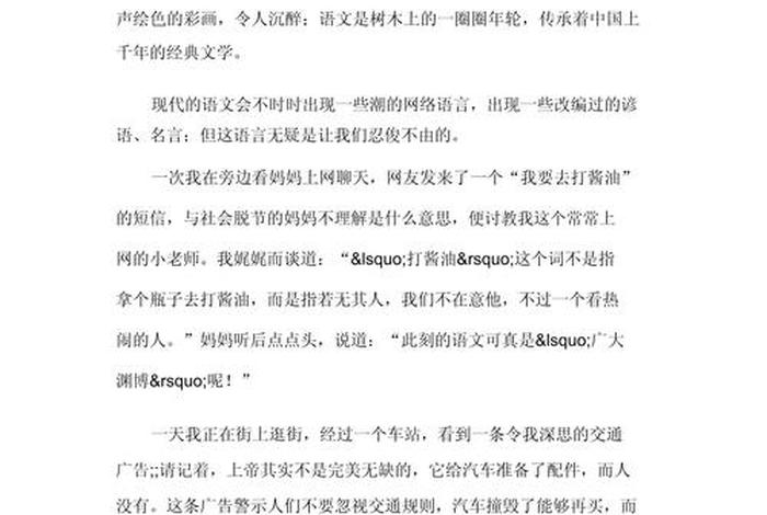 我语文生活作文600字（我的语文生活作文记叙文）