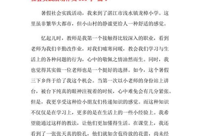 生活体验作文300字，生活体验的作文300字