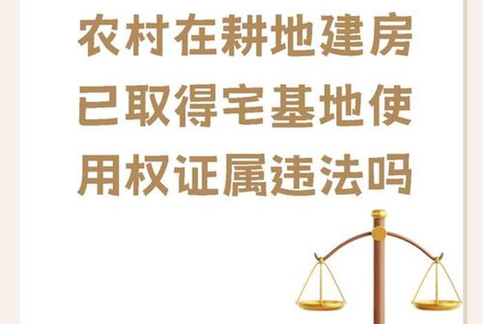 生活用地指的是什么,生活用地建房算不算违建 生活用地指的是什么,生活用地建房算不算违建