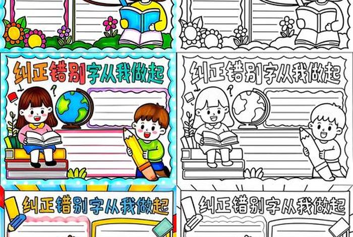 生活中错别字手抄报、生活中错别字大全