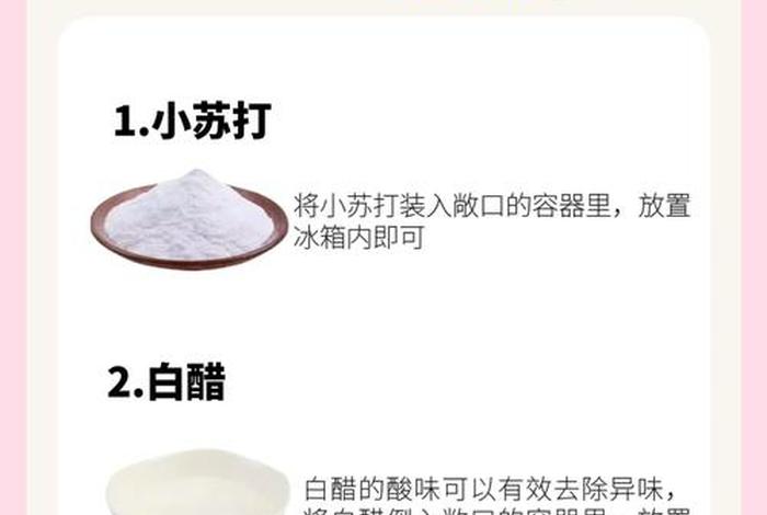 生活小技巧大全冰箱怎么除异味;怎么祛除冰箱异味 生活小技巧大全冰箱怎么除异味;怎么祛除冰箱异味