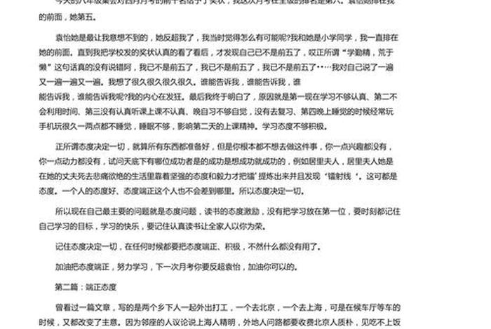 生活态度作文600字记叙文;生活的态度为话题作文600字 生活态度作文600字记叙文;生活的态度为话题作文600字