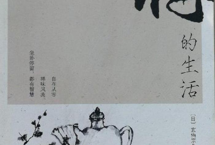 禅的生活 纪录片哔哩哔哩视频、禅的生活美学 禅的生活 纪录片哔哩哔哩视频、禅的生活美学