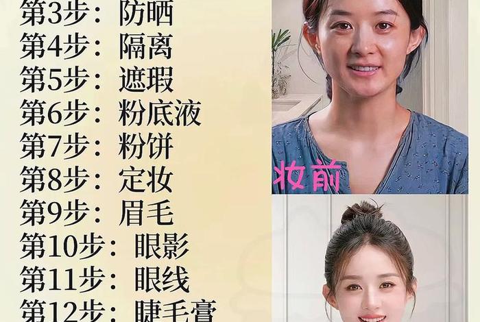 生活妆的步骤（生活妆的基本步骤）