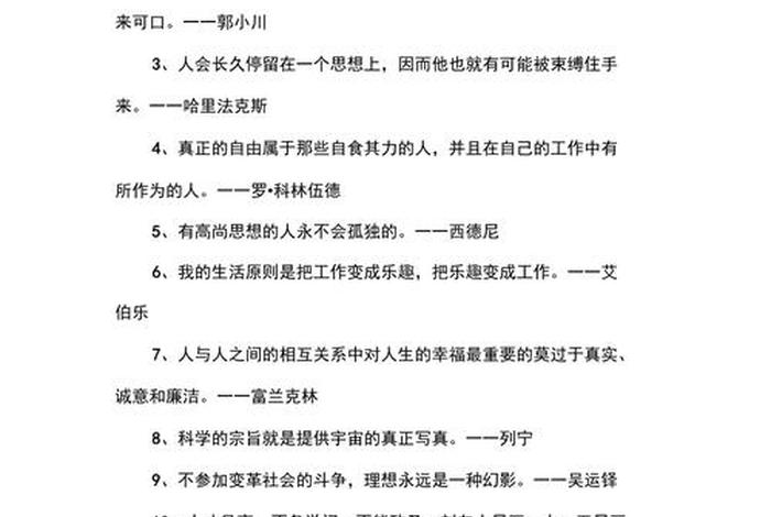 关于生活的名人名言、关于生活的名人名言简短一句话 关于生活的名人名言、关于生活的名人名言简短一句话