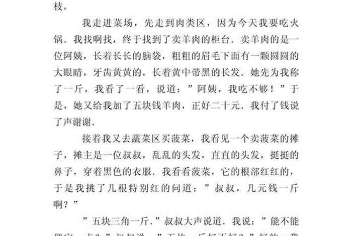 生活实践活动作文400字，生活实践活动作文四百字