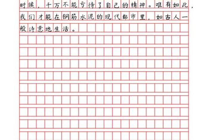 诗意的生活作文400字四年级、诗意的生活为题写一篇作文