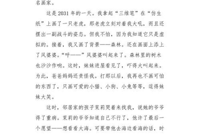 二十年后的生活日记400;二十年以后的生活作文 二十年后的生活日记400;二十年以后的生活作文