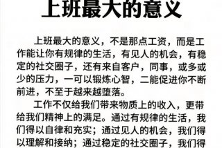 会生活的人才会工作 会生活的人一定会工作