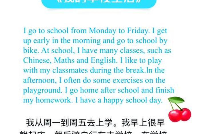 学校生活的英文作文，学校生活的英文作文60词左右