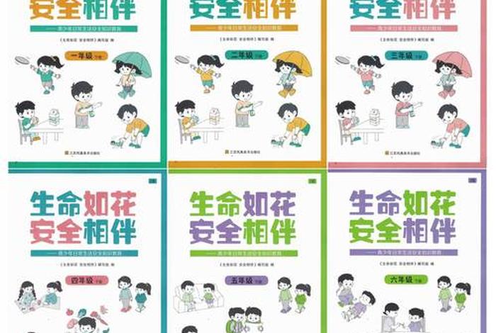 生活生命与安全 - 生活生命与安全电子教材 生活生命与安全 - 生活生命与安全电子教材