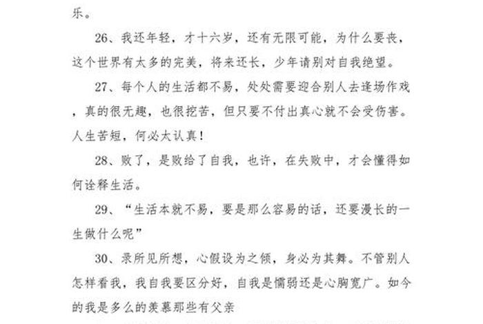 生活不易的说说心情句子 生活不易的说说心情短语 生活不易的说说心情句子 生活不易的说说心情短语