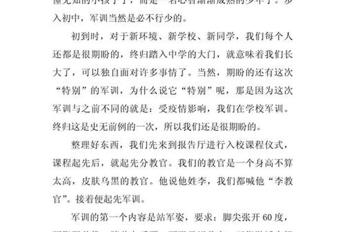 我的军训生活真精彩、我的军训生活真精彩600字