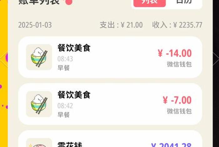 生活记账本哪个软件好用(生活记账本哪个软件好用又实用) 生活记账本哪个软件好用(生活记账本哪个软件好用又实用)