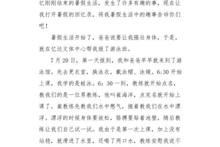 暑假生活作文450个字、暑假生活 作文450字 暑假生活作文450个字、暑假生活 作文450字