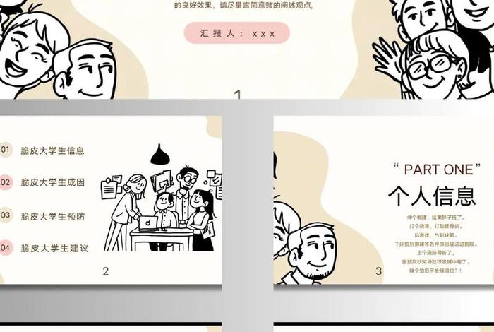 大学生活的ppt作品欣赏(大学生活ppt制作步骤) 大学生活的ppt作品欣赏(大学生活ppt制作步骤)