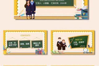 关于大学生活的ppt模板、关于大学生活的ppt模板图片