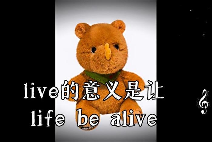 live lifes live life什么意思英语 live lifes live life什么意思英语